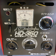 電気解氷器 パワーヒートHD-350Wキシデン工業 電気ロー付き、解氷器