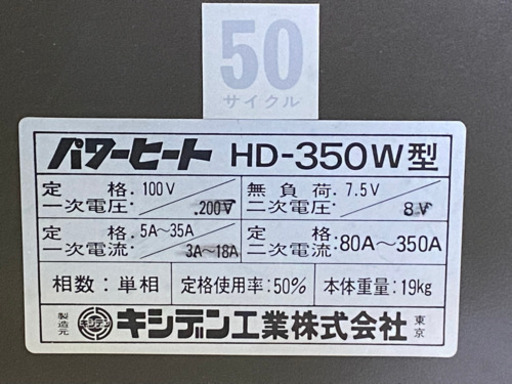 電気解氷器 パワーヒートHD-350Wキシデン工業 電気ロー付き、解氷器