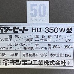 電気解氷器 パワーヒートHD-350Wキシデン工業 電気ロー付き、解氷器