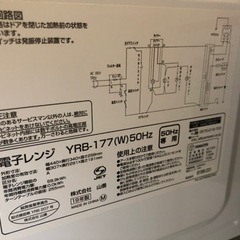 【受付終了】山善 電子レンジ YRB-177 