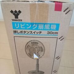 【ネット決済】扇風機未使用、未開封品
