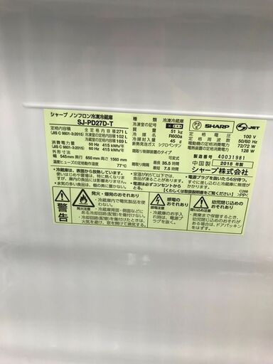 6ヶ月保証付き！！冷蔵庫　SHARP　シャープ　SJ-PD27P-T　271L　2018年製　W545×D650×H1560　ｸﾘｰﾆﾝｸﾞ済