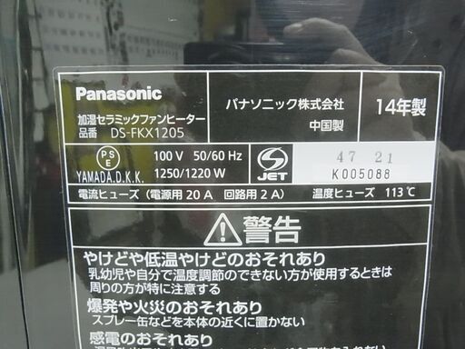 Panasonic　パナソニック　加湿機能付きセラミックファンヒーター　DS-FKX1205　NANOE　ナノイー　2014年製