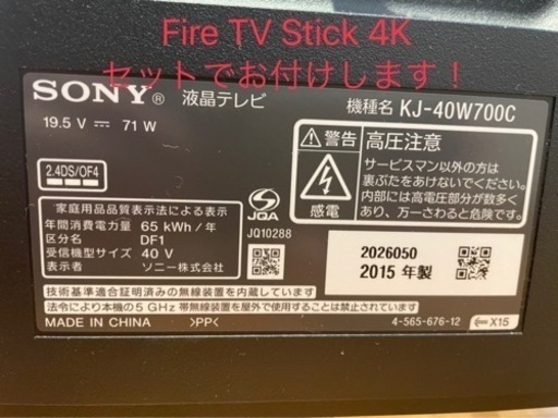 sonyテレビ(40型2015年製)とFire TV stick4Ｋのセットです。