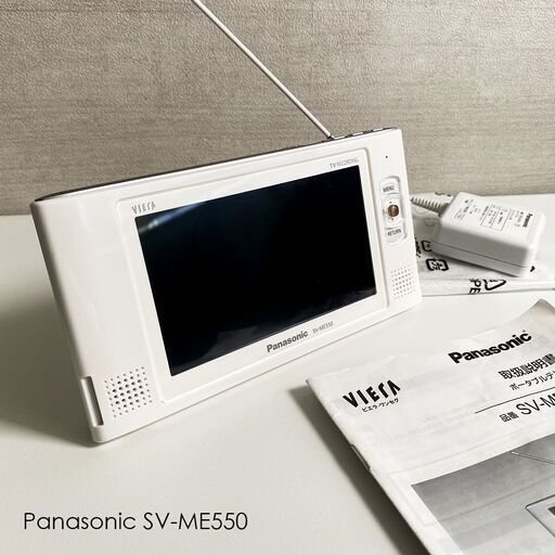 動作品 良品 パナソニック Panasonic ビエラ VIERA ポータブル テレビ SV-ME550 5V型 防水 風呂 防災 充電式 コンパクト 映像 機器 札幌