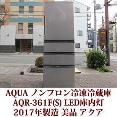 アクア AQUA 4ドア冷凍冷蔵庫 AQR-361F(S) 20...