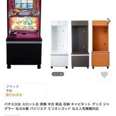 パチスロ台の中古が安い！激安で譲ります・無料であげます｜ジモティー