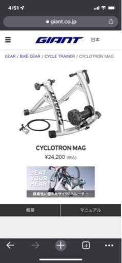 M147 GIANT サイクルトレーナー スポーツ 自転車ローラー台