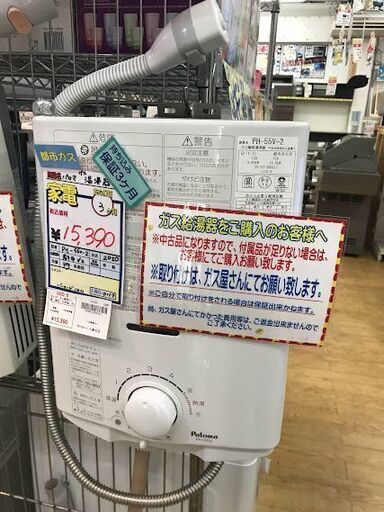 【引き取り限定】パロマ　湯沸し器　給湯器　都市ガス　20年製　PH-55V-2