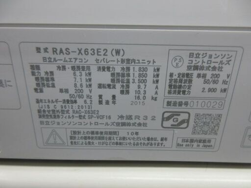 K03058　日立 　中古エアコン　主に20畳用　冷6.3kw／暖7.1kw K03058 日立 エアコン 主に20畳用 冷6.3kw／暖7.1kw 【公式通販】