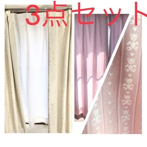 【3点】カーテン2枚 + レースカーテン2枚 + 長カーテン2枚(ピンク)