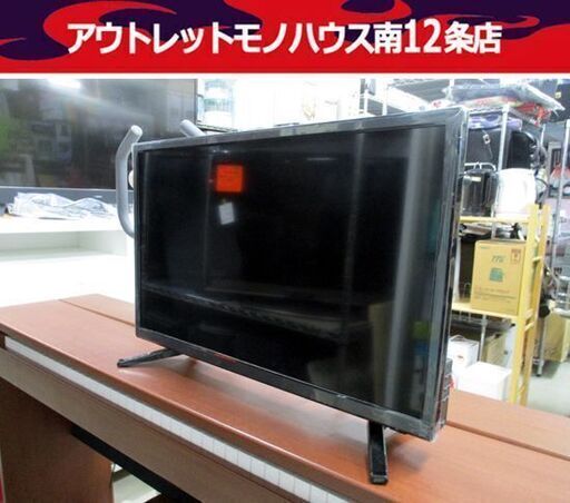 24インチ 液晶テレビ AS-01D2401TV 2020年製 ASTEX/アステックス 24型 TV テレビ 札幌市 中央区