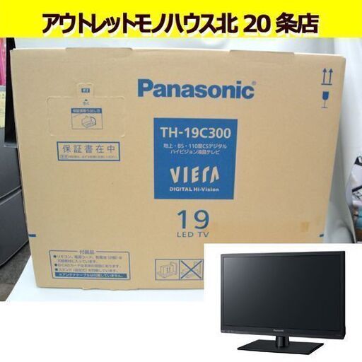 ☆新品 19型 Panasonic 液晶テレビ TH-19C300 ビエラ TV 19インチ パナソニック 札幌市 北20条店☆