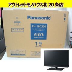 ☆新品 19型 Panasonic 液晶テレビ TH-19…
