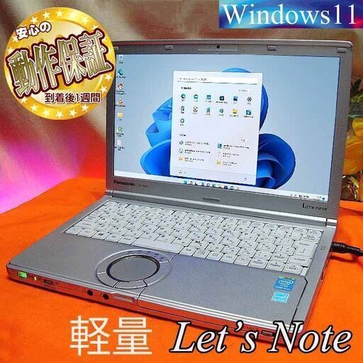 ☆軽量Let's note☆SSD搭載♪CF-SX3☆製造番号：4CKSA39571