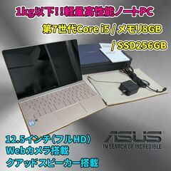 【ネット決済・配送可】【値下げ】i5 第7世代 メモリ8GB S...