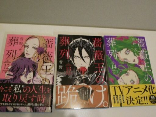 薔薇王の葬列菅野 文 12 13 14巻少女まんがコミックス さくらもちの葉 高田馬場のマンガ コミック アニメの中古あげます 譲ります ジモティーで不用品の処分 薔薇王の葬列菅野 文 12 13 14巻少女まんがコミックス さくらもちの葉 高田馬場のマンガ コミック アニメの中古あげます 譲ります ジモティーで不用品の処分