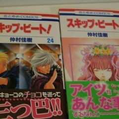 花とゆめコミックス　スキップビート　２４，２５巻　