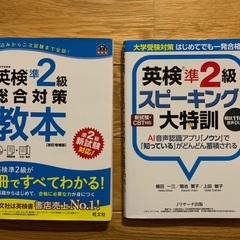 英検準２級の参考書　ちゃんと受検する人限定