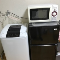 洗濯機　電子レンジ　冷蔵庫