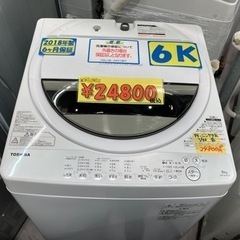 【TOSHIBA】洗濯機6k★2018年製　クリーニング済…