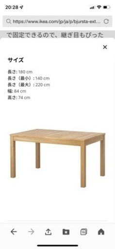 IKEAダイニングテーブル伸縮タイプ（椅子２つ）