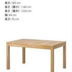 IKEAダイニングテーブル伸縮タイプ（椅子２つ）
