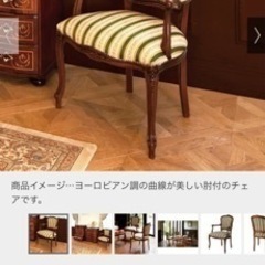 イタリア製 ロココ調 クラシック ダイニングチェア 2脚在庫