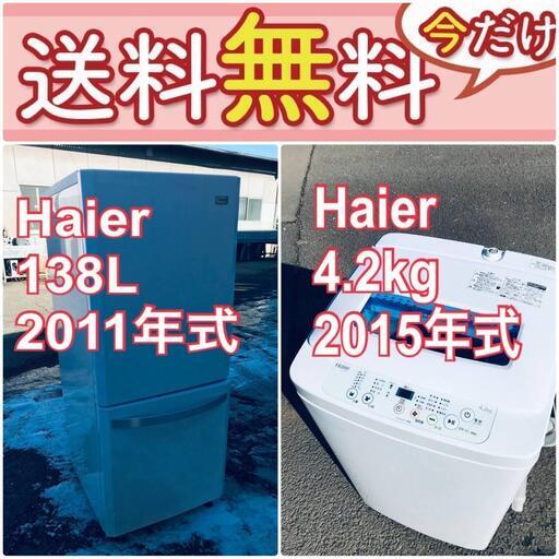 この価格はヤバい❗️しかも送料設置無料❗️冷蔵庫/洗濯機の大特価2点セット♪