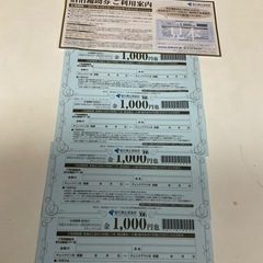 福利厚生倶楽部(リロクラブ)の宿泊補助券1,000円4枚