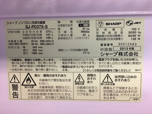 ☆中古 激安！！￥9,800！！SHARP　シャープ　270㍑2ドア冷蔵庫　家電　2013年製　SJ-PD27X-S型　幅55cmｘ奥行65cmｘ高さ156cm　【BBM108】