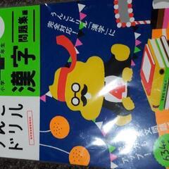 未使用未開封ドリル　国語　漢字　4年生　