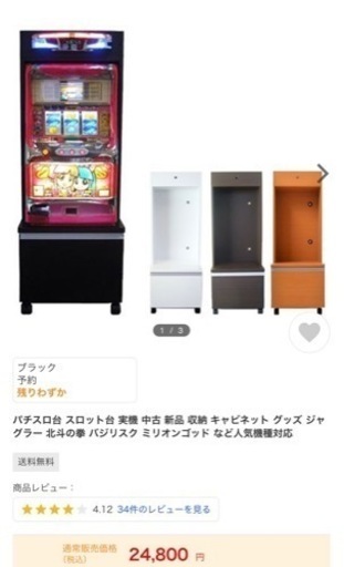 パチスロ台、パチンコ台、キャビネット② パチスロ台、パチンコ台、キャビネット②