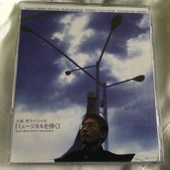 有難うございました）CDアルバム　小原孝スペシャル　ミュージカル...