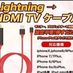 【ネット決済・配送可】HDMIケーブル アプリ設定不要　iPho...