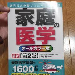 【ネット決済・配送可】家庭の医学　オールカラー