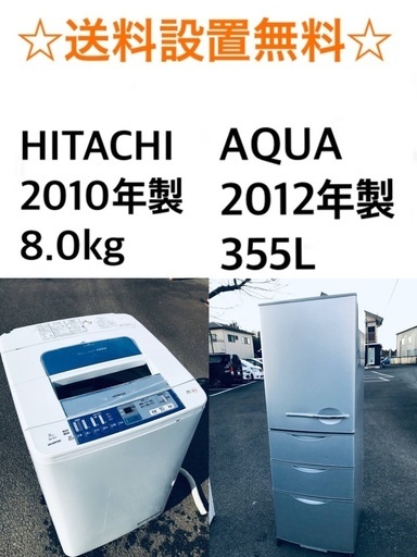 ★送料・設置無料★  8.0kg大型家電セット☆冷蔵庫・洗濯機 2点セット✨