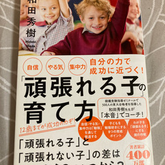 頑張れる子の育て方　お値下げしました