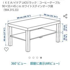 IKEA　ローテーブル　白 - 神戸市
