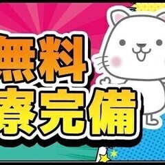 エアコン付き無料寮完備♪未経験大歓迎◎月収26万円以上可能！【製...