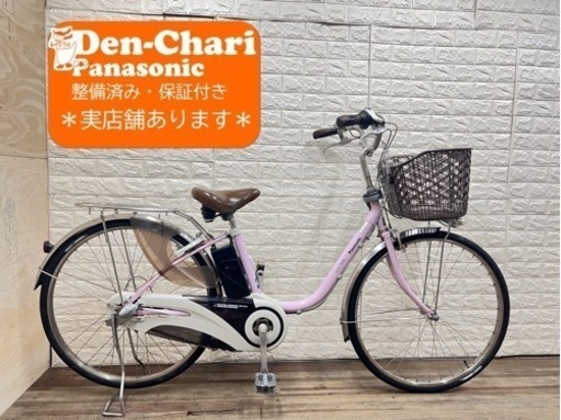 お持ち帰り限定価格！Panasonic viviDX 3.1Ah 電動自転車【中古】