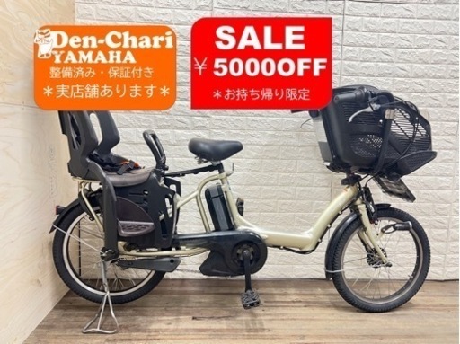 SALEお持ち帰り限定-¥5000 YAMAHA PAS kiss 8.9Ah新品 電動自転車【中古】【KG3C02138】