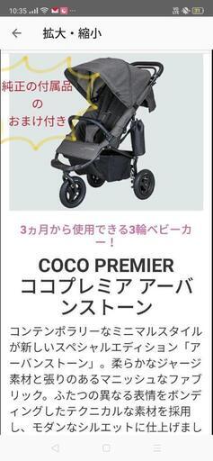 エアバギーココプレミア アーバンストーン