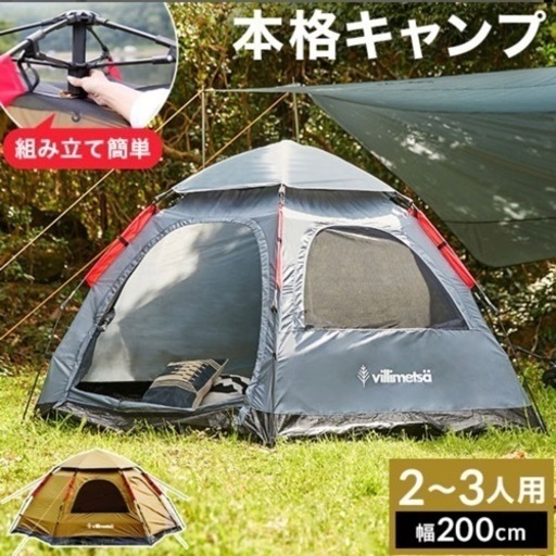 ワンタッチテント　新品、未使用