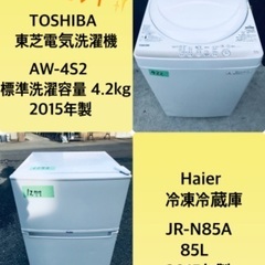 特割引価格★ 生活家電2点セット【洗濯機・冷蔵庫】その他在庫多数❗️　