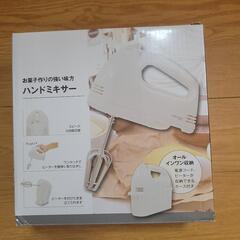 新品　未使用品　ハンドミキサー