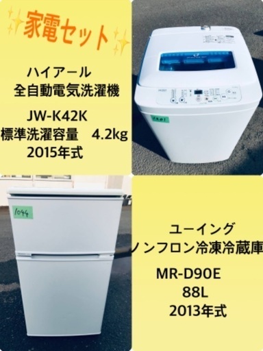 割引価格★生活家電2点セット【洗濯機・冷蔵庫】その他在庫多数❗️