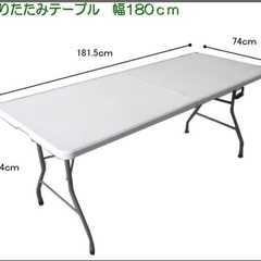 【ネット決済】折りたたみテーブル有料