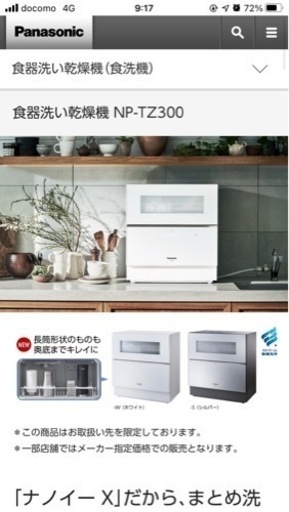 Panasonic食洗機【取引き相手決定】 NP TZ300