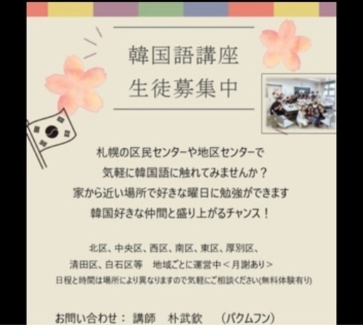 札幌 韓国語教室 Youuu 大通の韓国語の生徒募集 教室 スクールの広告掲示板 ジモティー